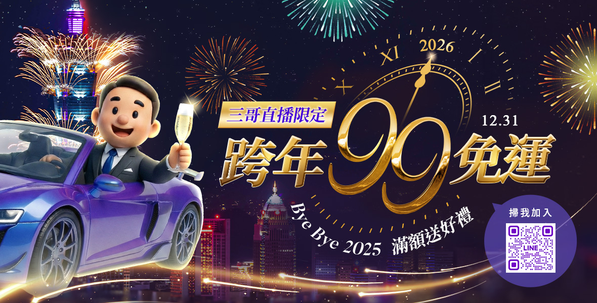 三哥直播限定！