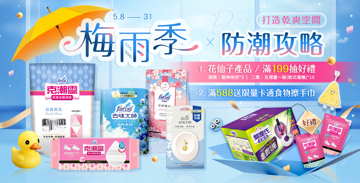 梅雨季防潮攻略