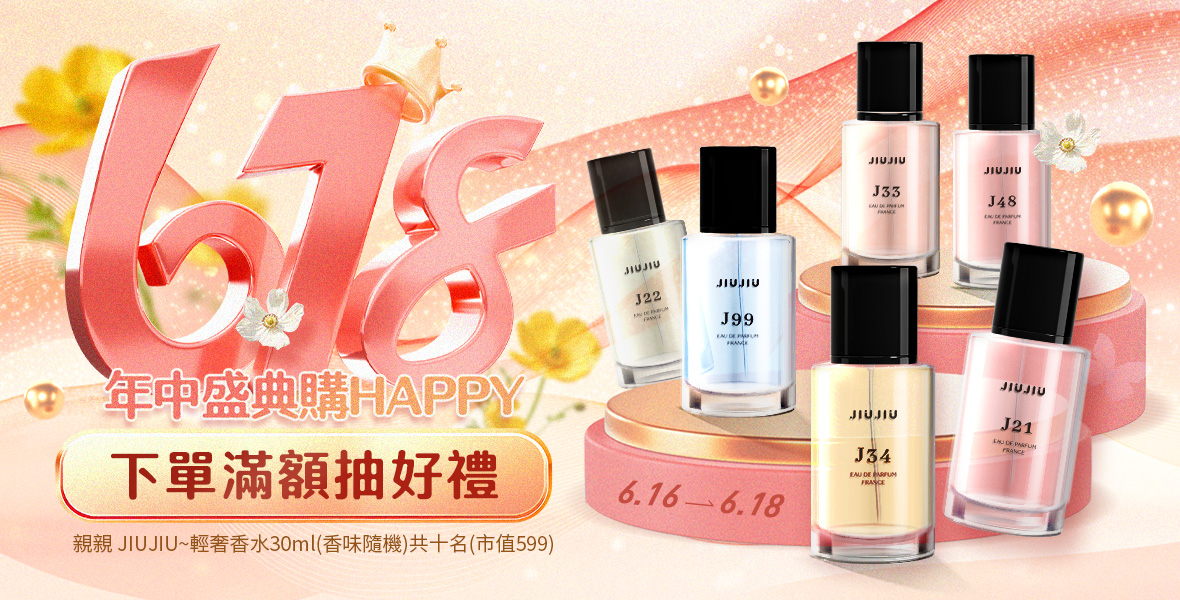 滿額再抽好禮！