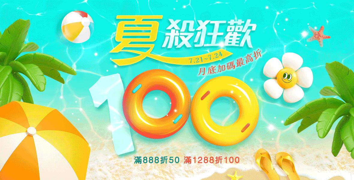 夏殺狂歡月底加碼