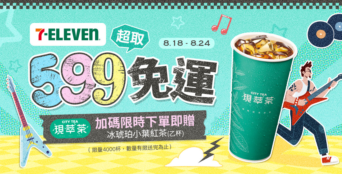 加碼限時下單贈小葉紅茶!