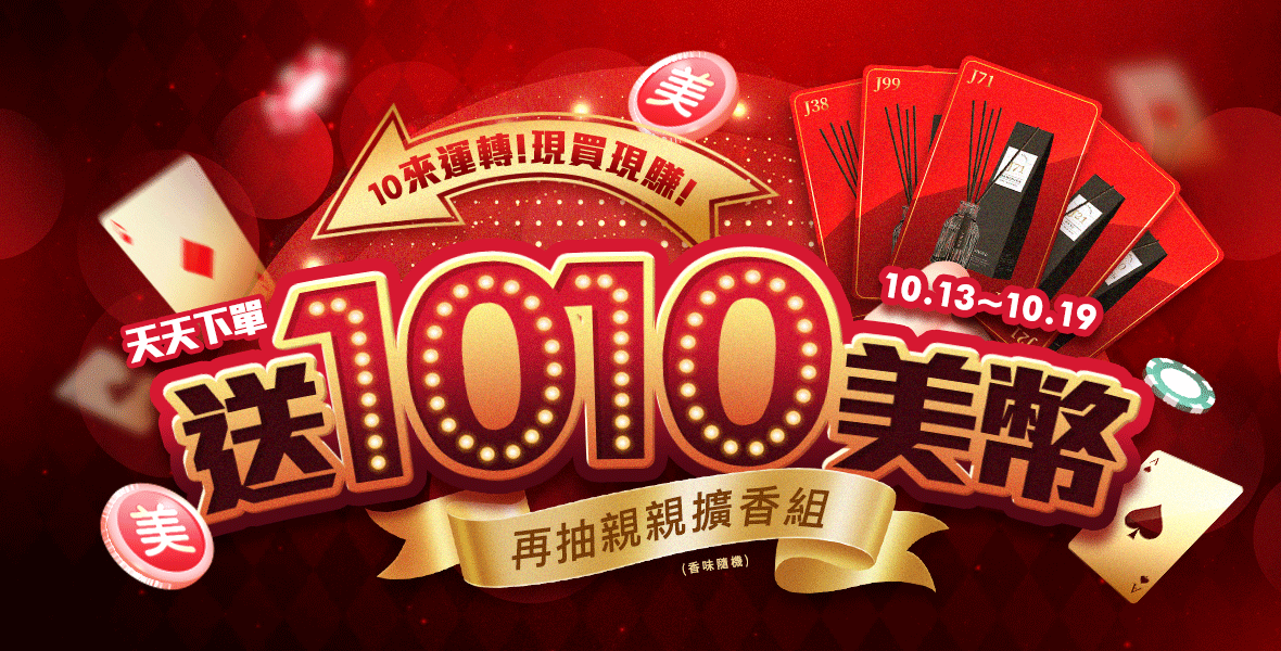 天天下單送1010美幣！