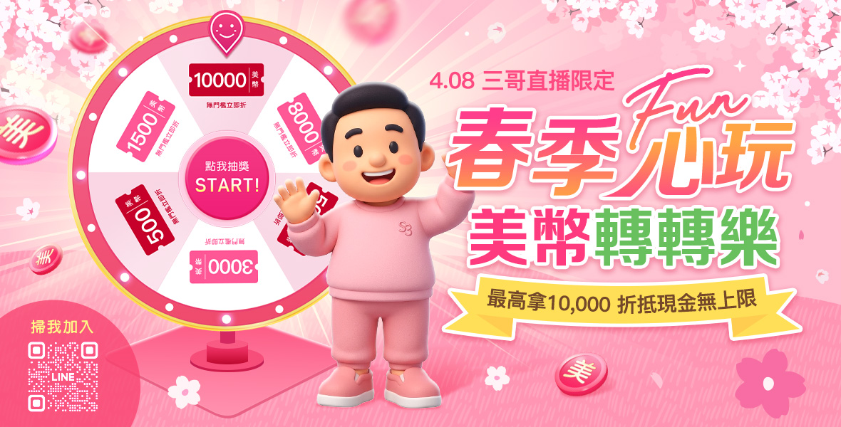 美幣轉轉樂~最高拿萬元 美幣轉轉樂~最高拿萬元