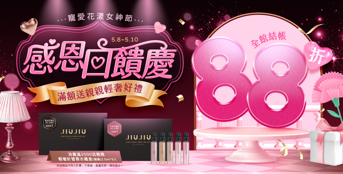 寵愛花漾女神節!