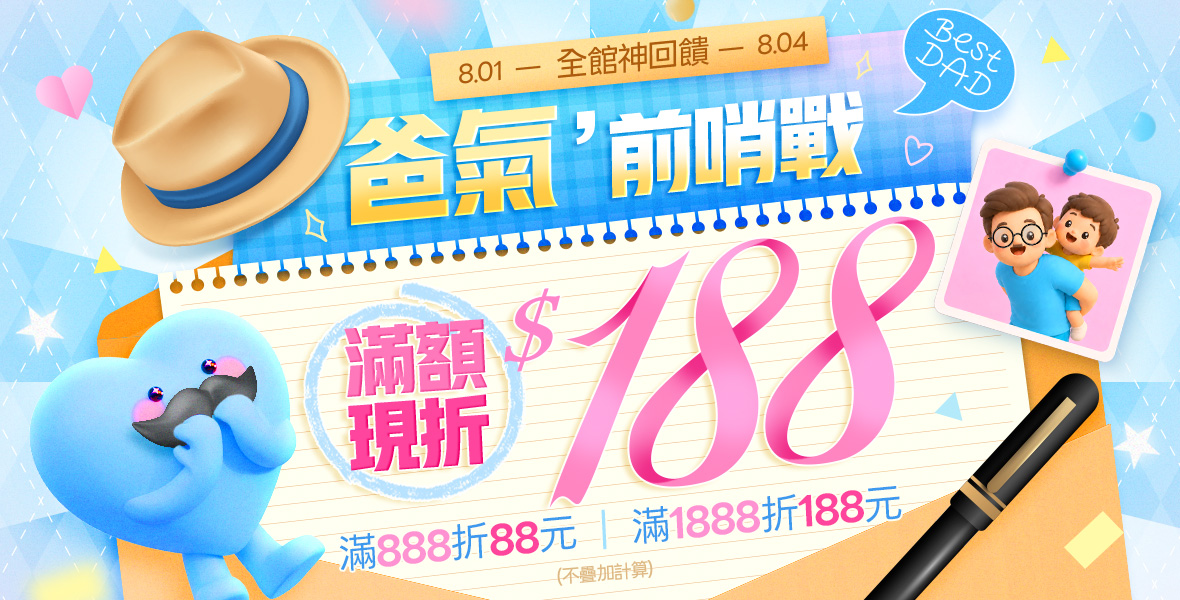 滿額立折神回饋! 滿額立折神回饋!