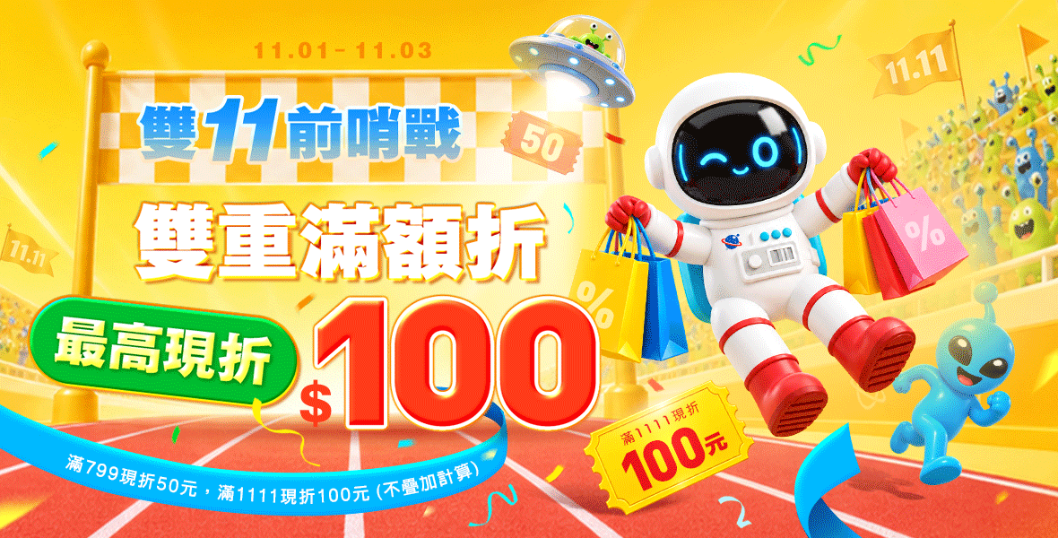 雙重滿額折!最高現折100元 雙重滿額折!最高現折100元