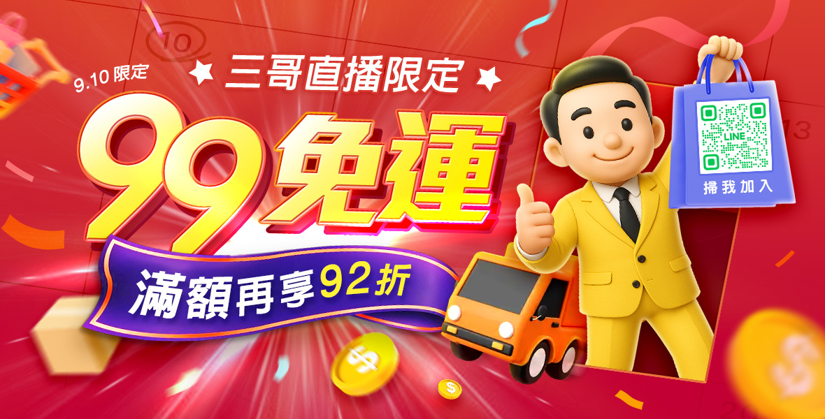 三哥直播限定！