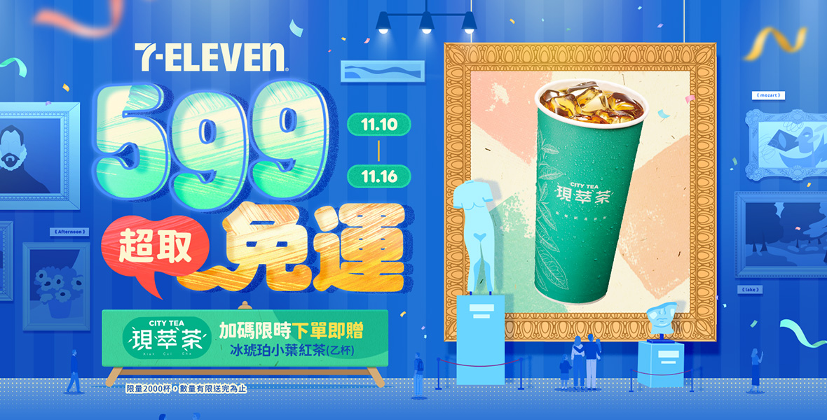 7-ELEVEN超取599免運 7-ELEVEN超取599免運