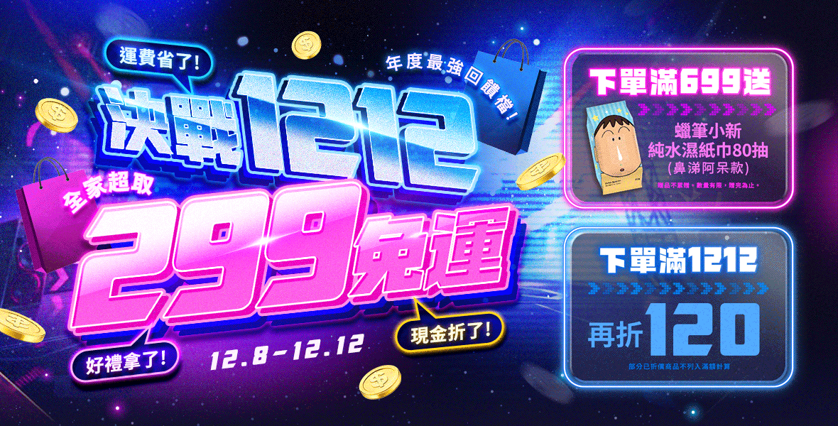 年度最強回饋檔! 年度最強回饋檔!