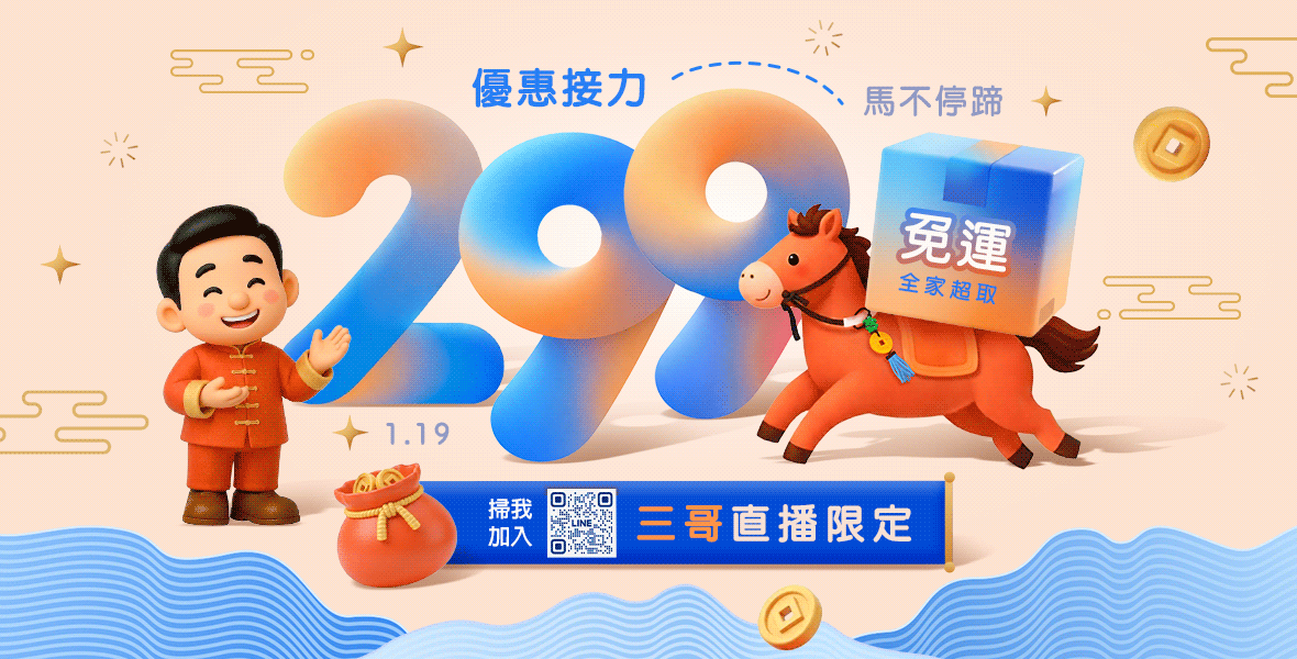 三哥直播限定！