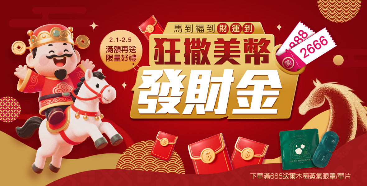 狂撒美幣發財金!