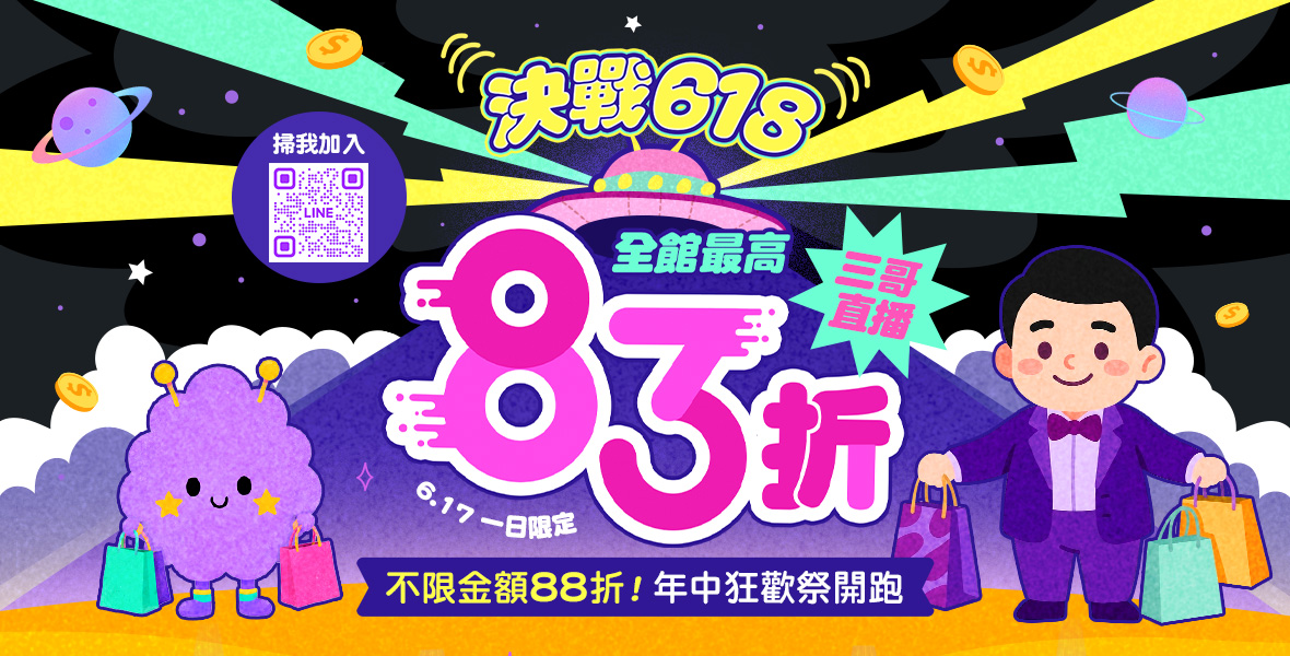 三哥直播!決戰618!! 三哥直播!決戰618!!