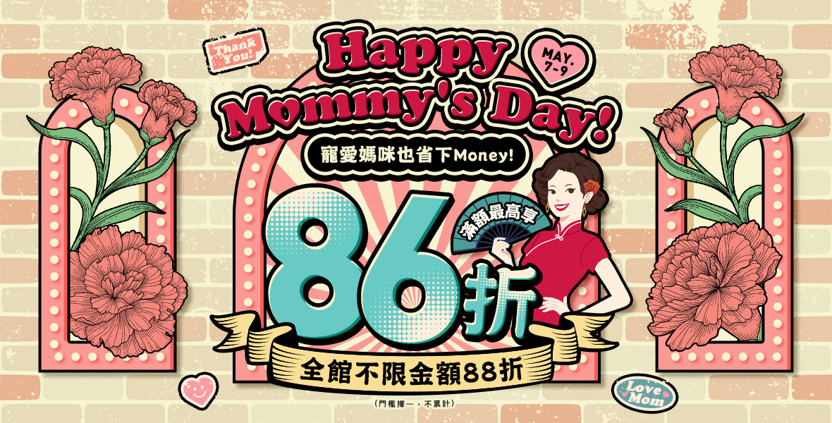 不限金額88折滿額享86折!