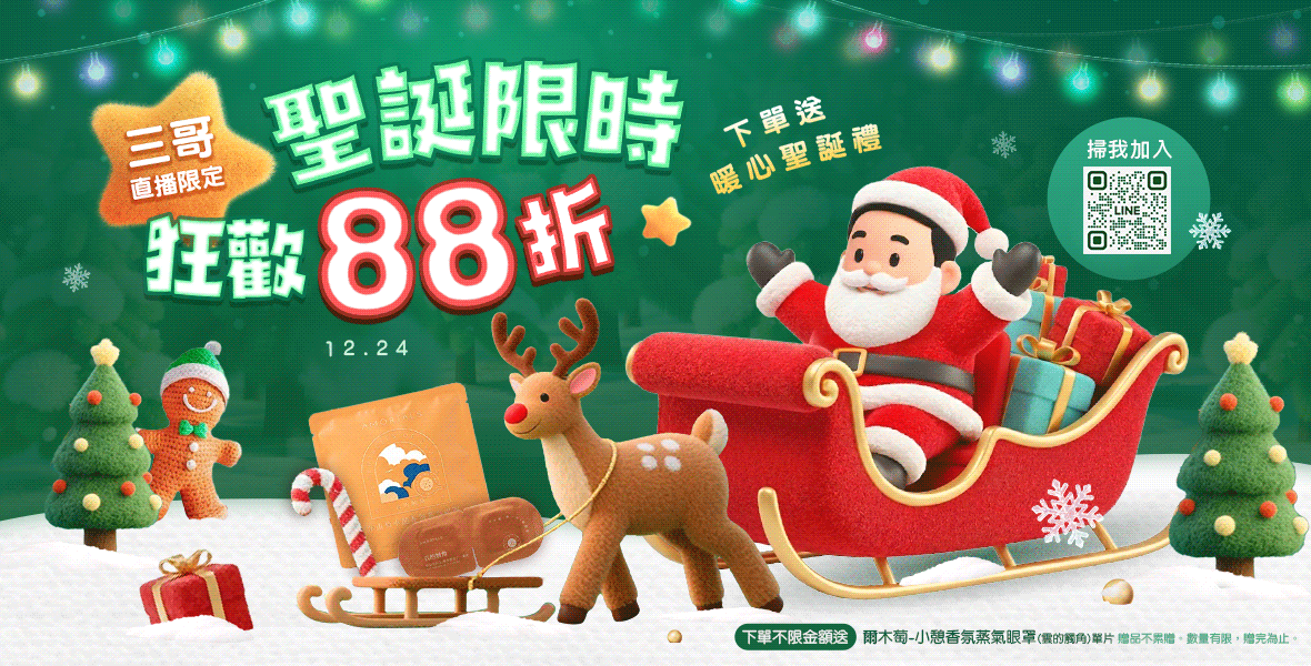 三哥直播限定！