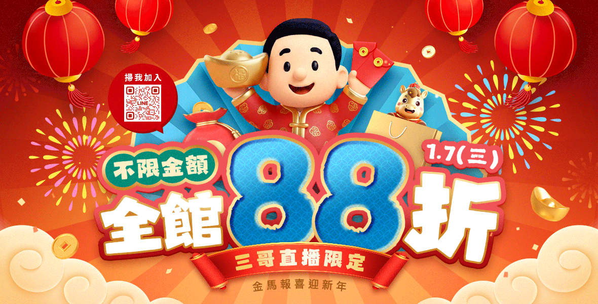 三哥直播限定！