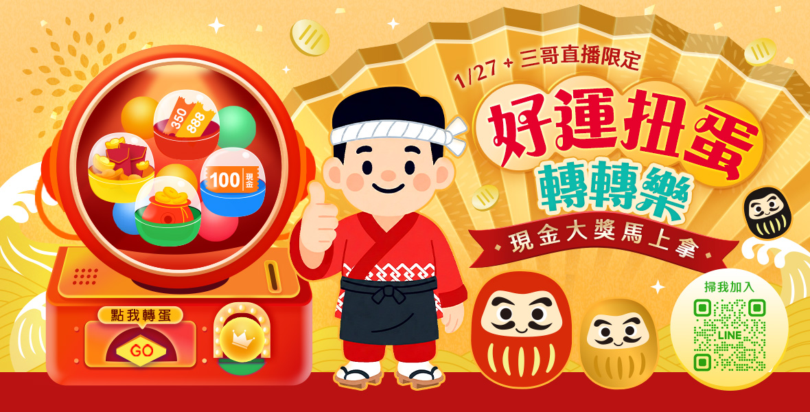 三哥直播限定! 三哥直播限定!