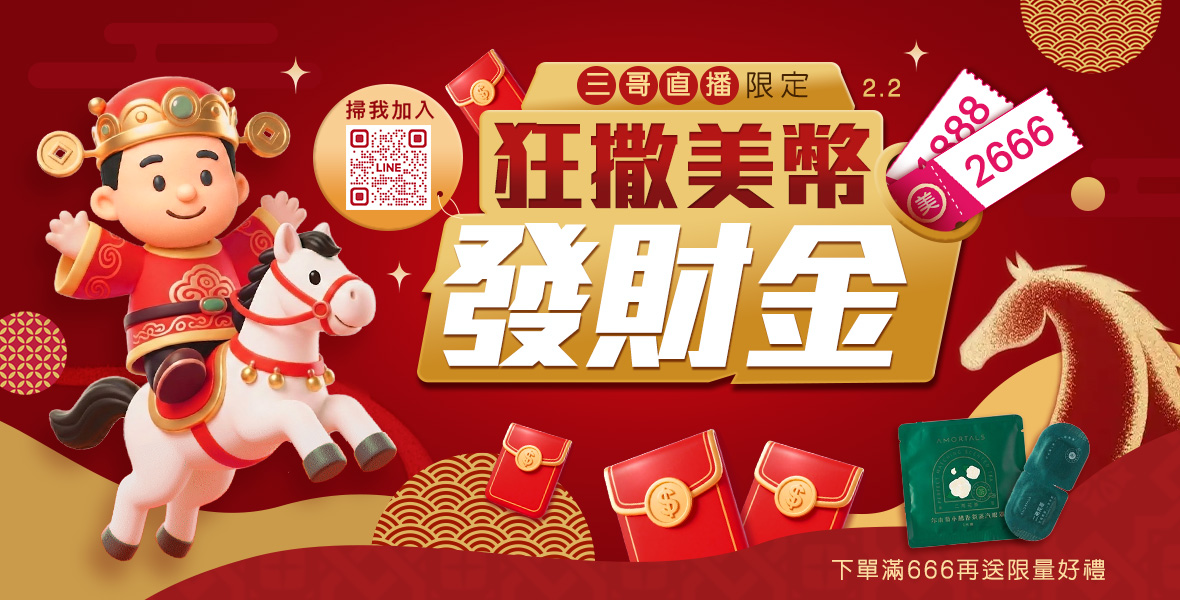 三哥直播限定！