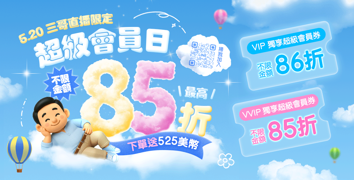 三哥直播限定!