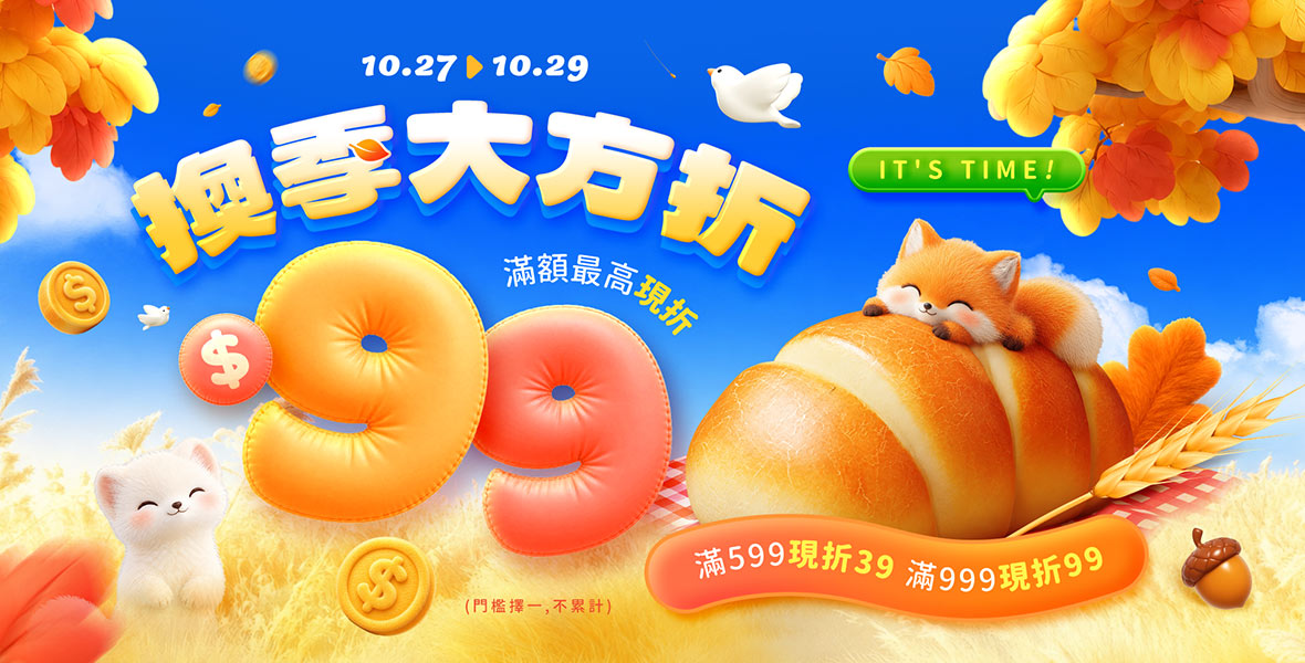 換季滿額雙重折~ 換季滿額雙重折~