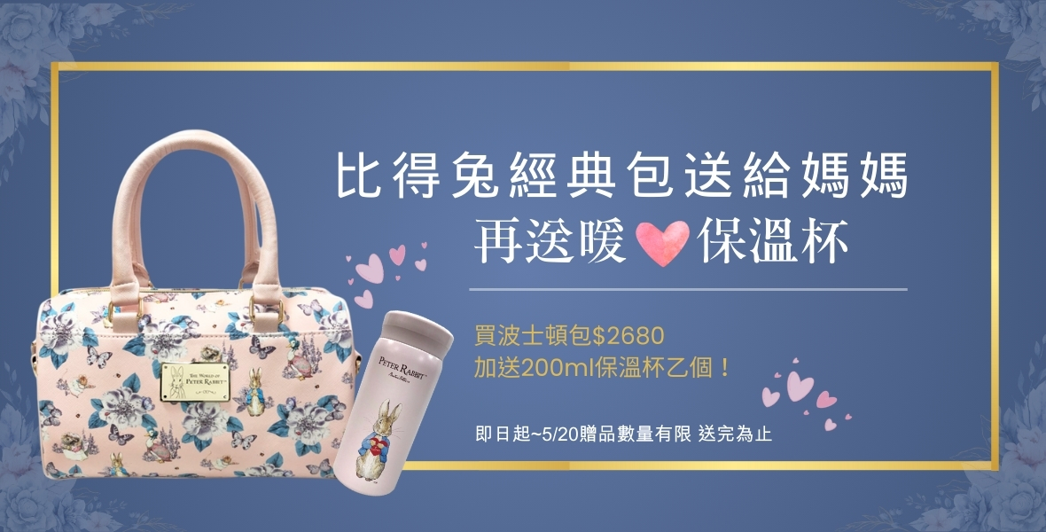 買指定商品就送保溫杯-