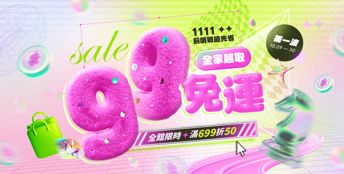 全館限時99免運 滿額現折50! 全館限時99免運 滿額現折50!