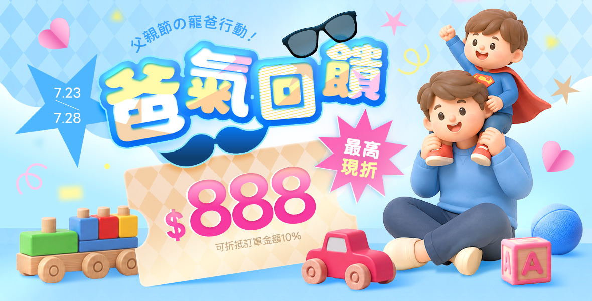 搶先一鍵領券! 搶先一鍵領券!