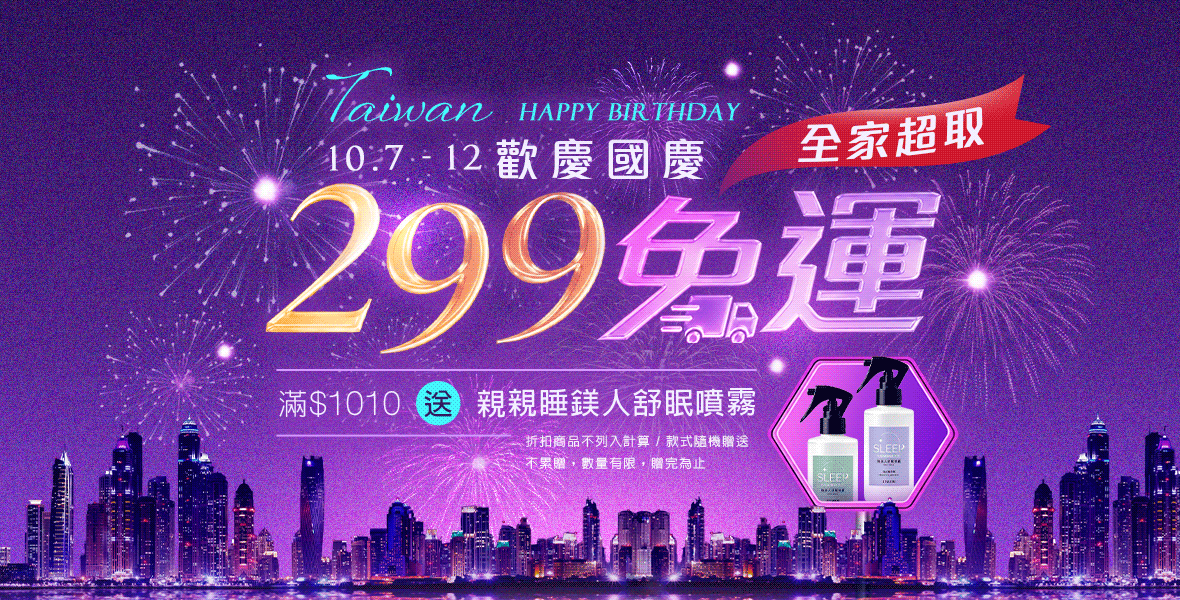 Happy Birthday Taiwan！