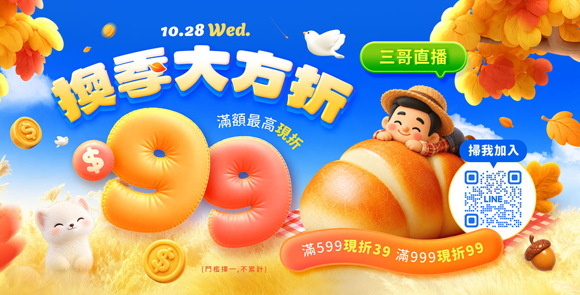 換季滿額雙重折~ 換季滿額雙重折~