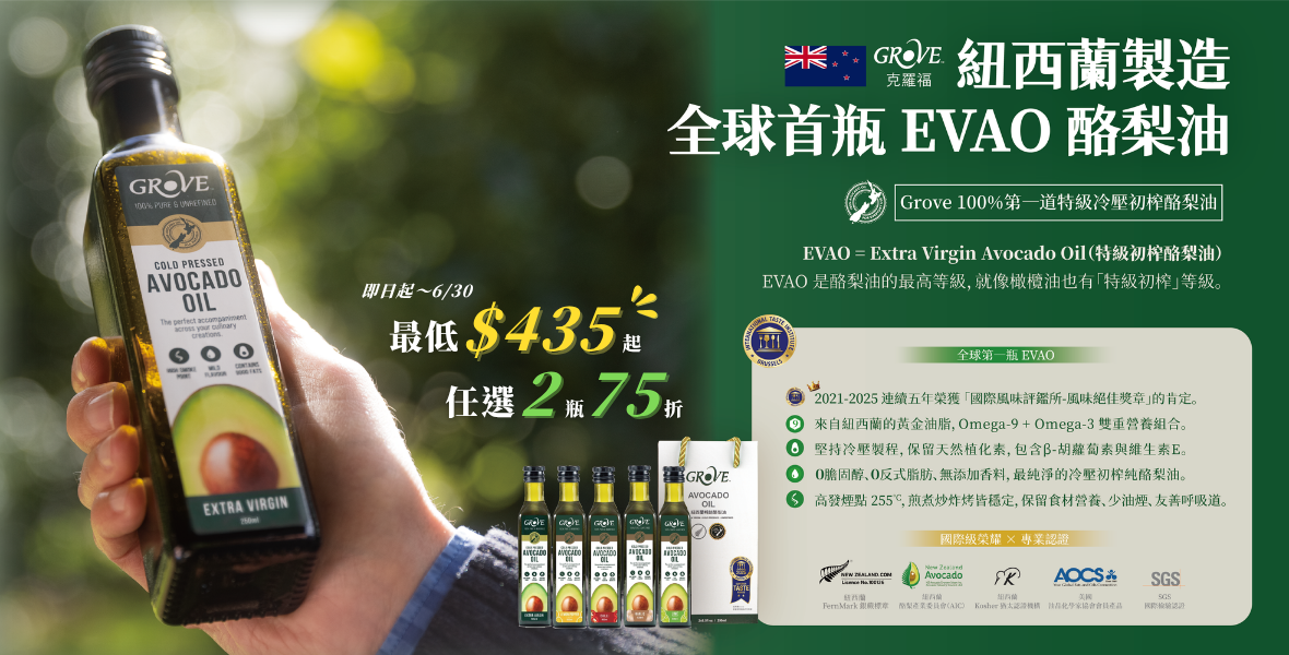 酪梨油兩件75折