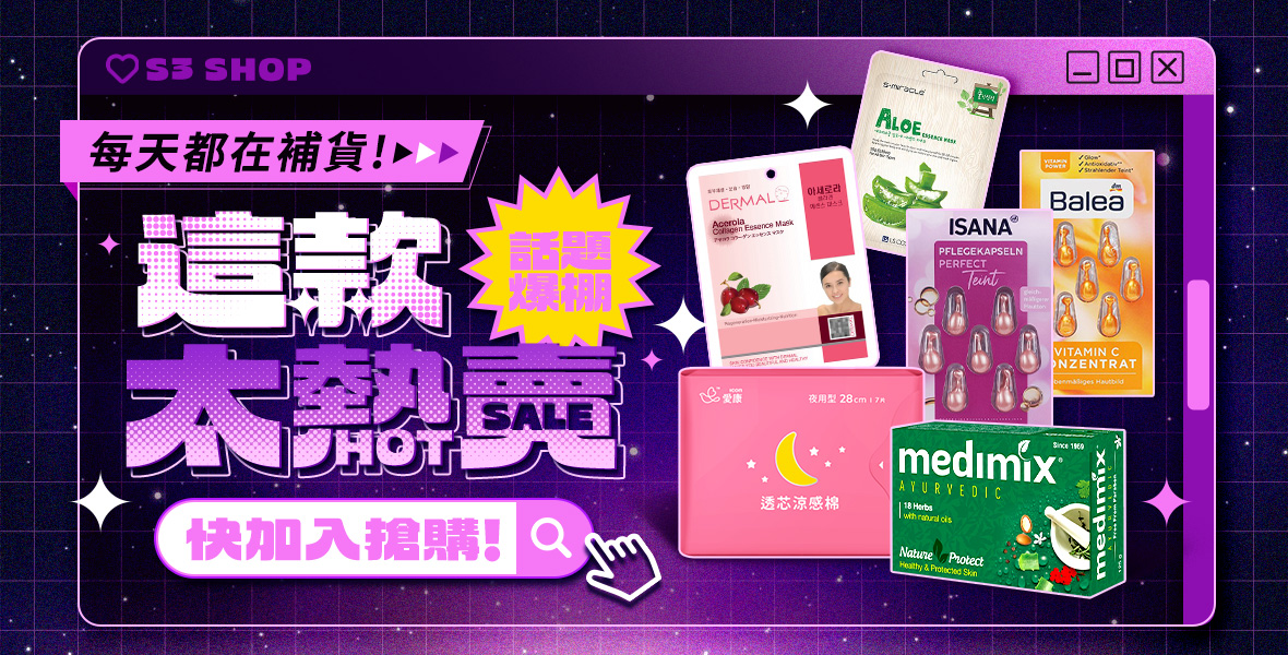 這款太熱賣每天都在補貨