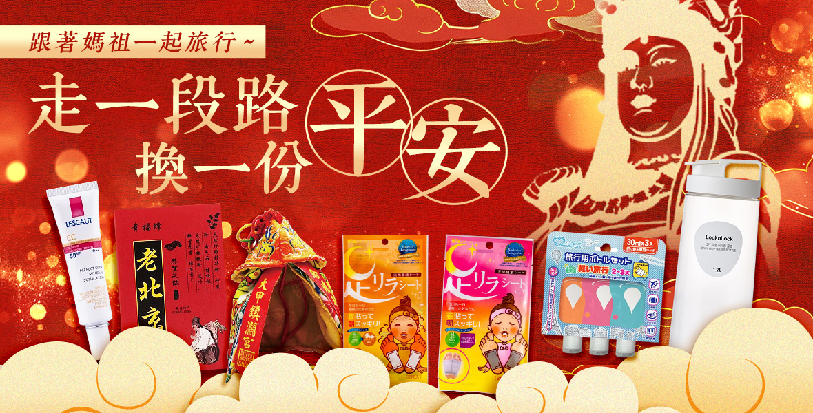 走一段路換一份平安
