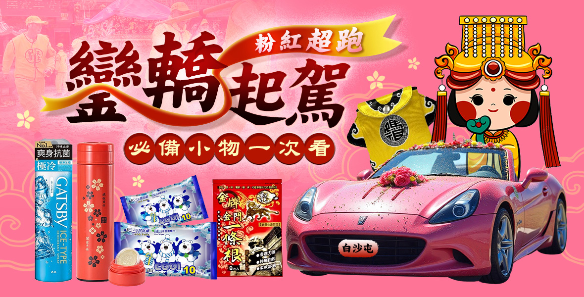 走一段路換一份平安