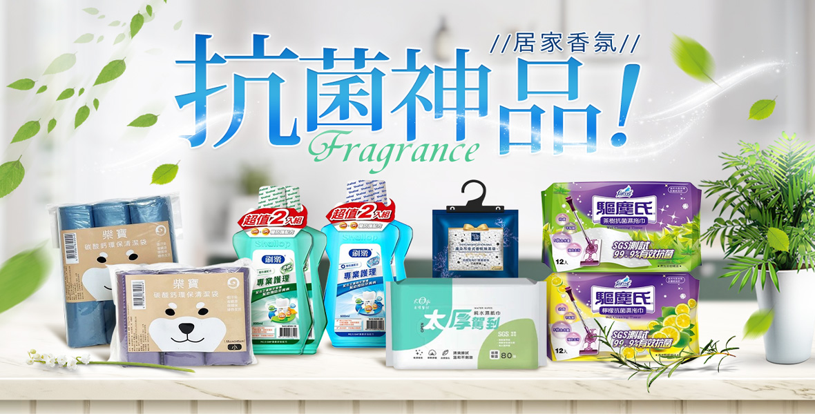 居家香氛抗菌神品