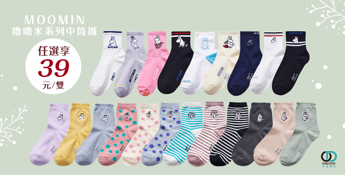 姆明系列襪$39
