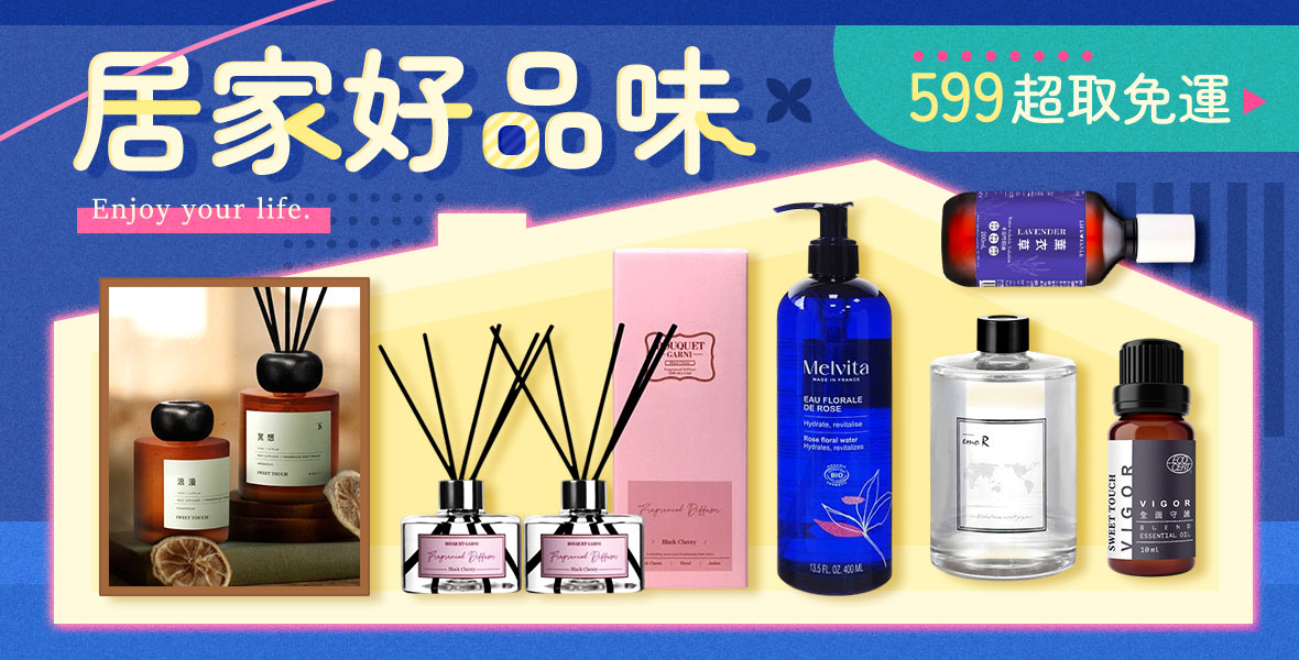 居家好品味