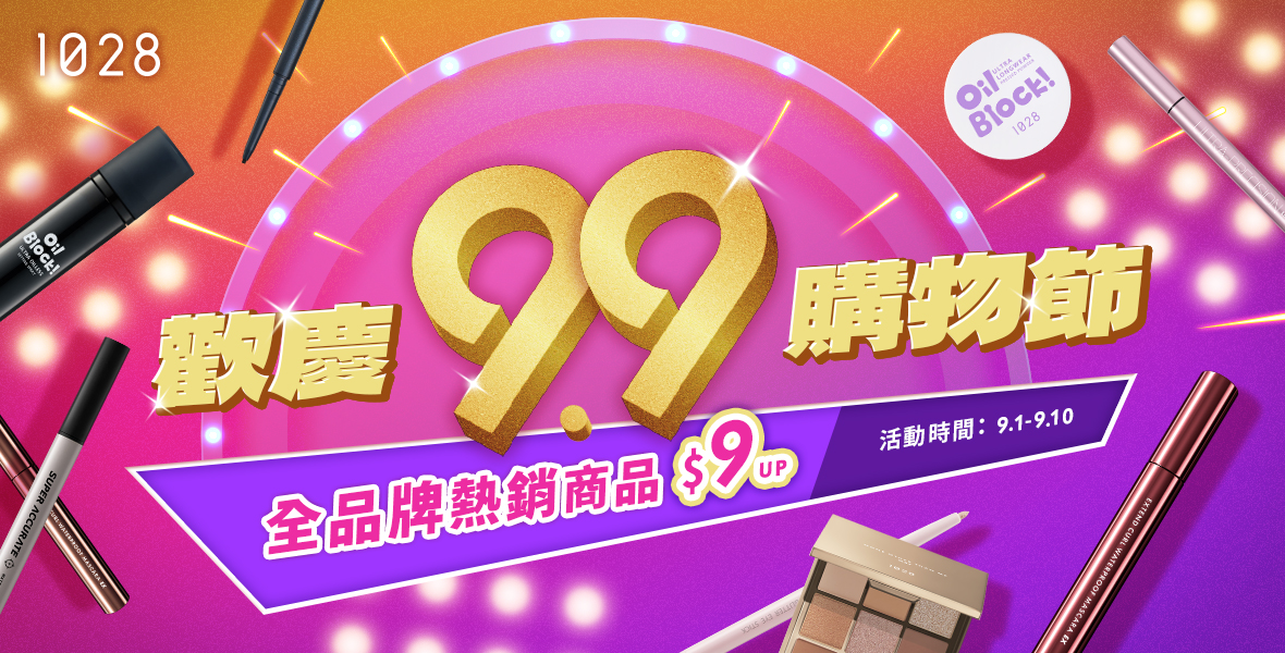 1028全品熱銷9元起