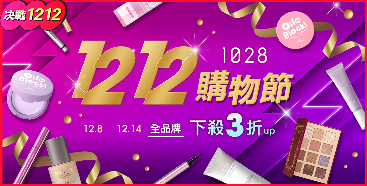 1028全品牌下殺 1028全品牌下殺