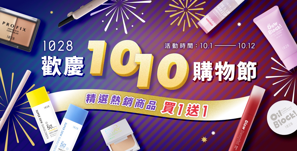 精選熱銷商品買一送一!