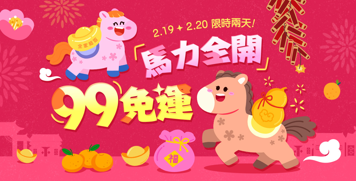 馬力全開~全館99免運!! 馬力全開~全館99免運!!