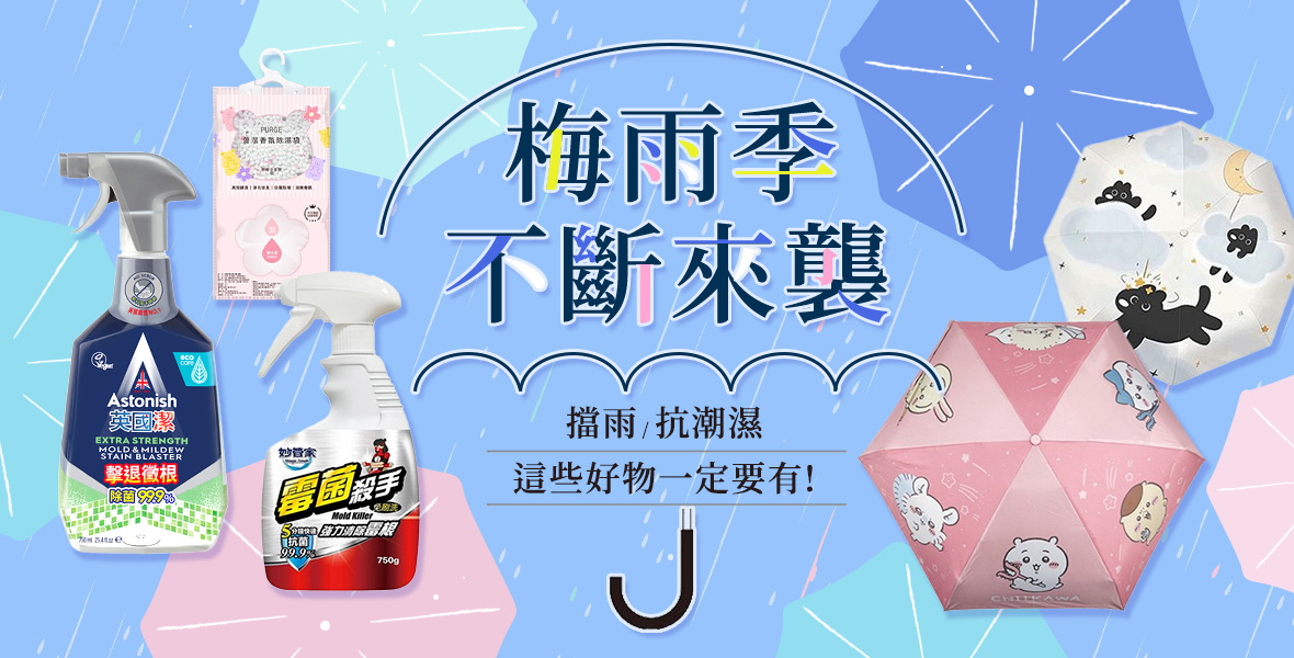 雨天生活一把罩