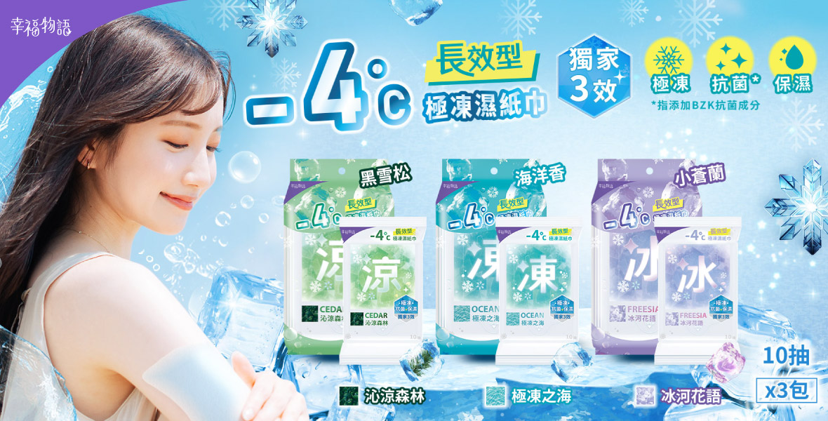 冰涼觸感快速降溫的救星