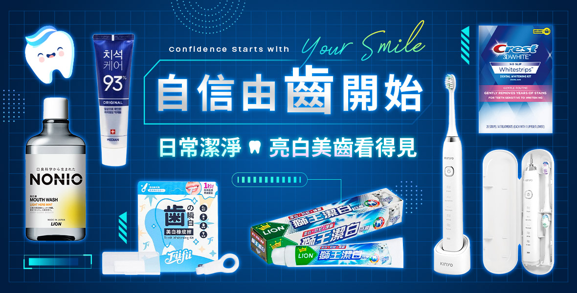 自信由齒開始