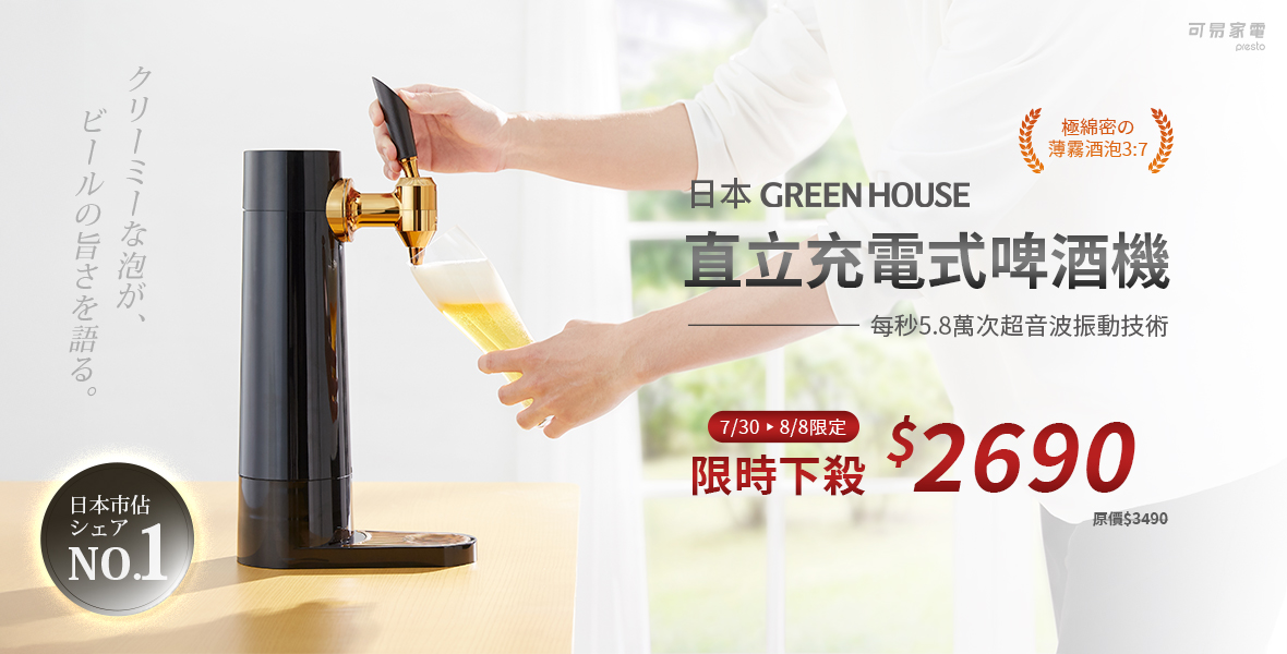 極緻音波啤酒金泡機下殺中
