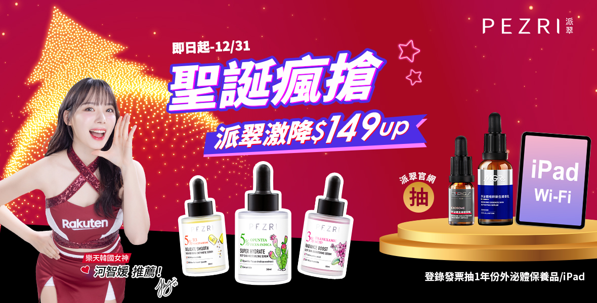 派翠聖誕下殺中 派翠聖誕下殺中