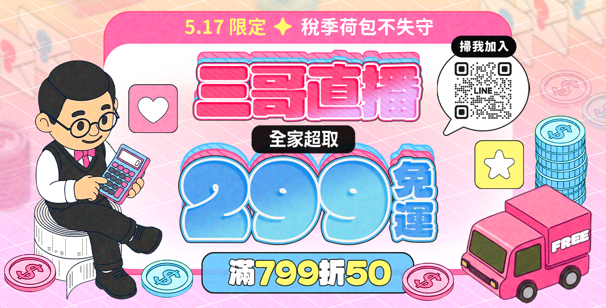 三哥直播限定!