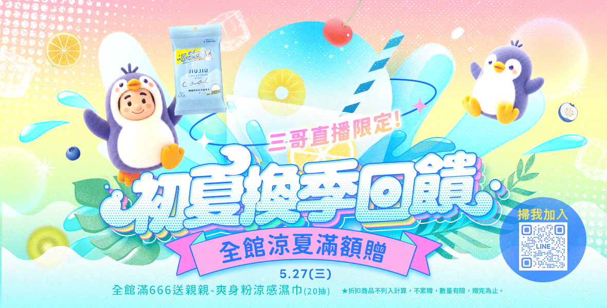 三哥直播限定!