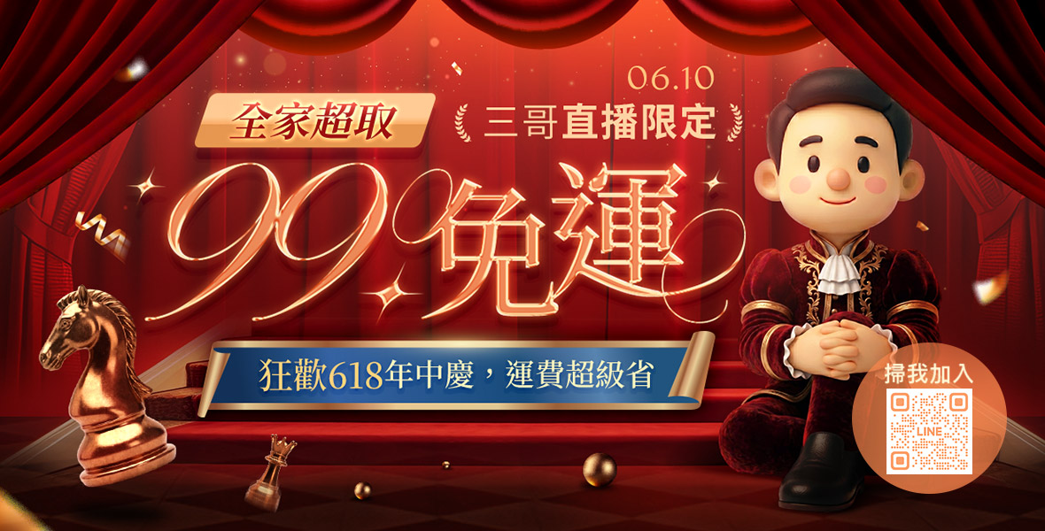 三哥直播限定! 三哥直播限定!