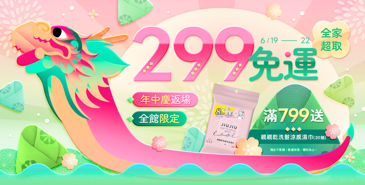 年中慶返場限定~