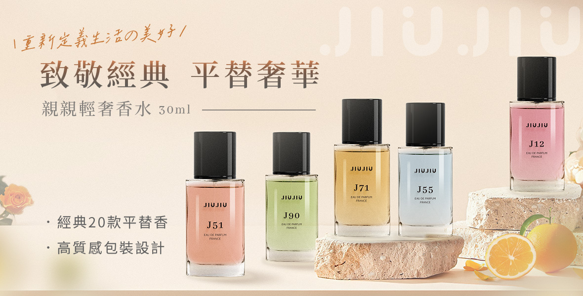 致敬經典 平價奢華