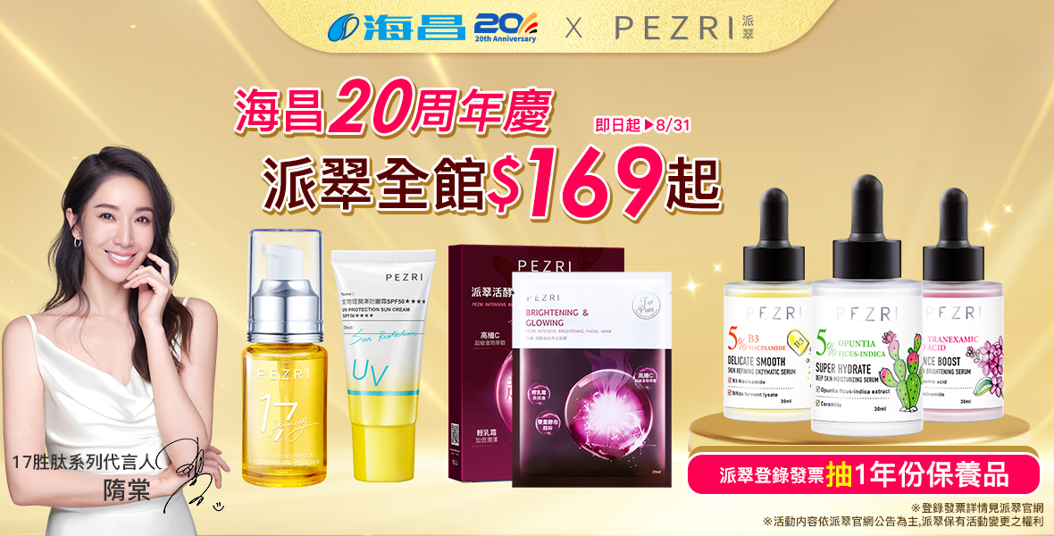 派翠下殺$169起